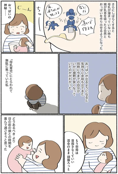 「母乳育児」にとらわれて無駄に焦っていた私