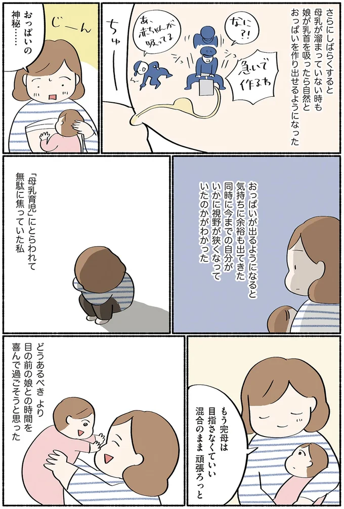 「母乳育児」にとらわれて無駄に焦っていた私