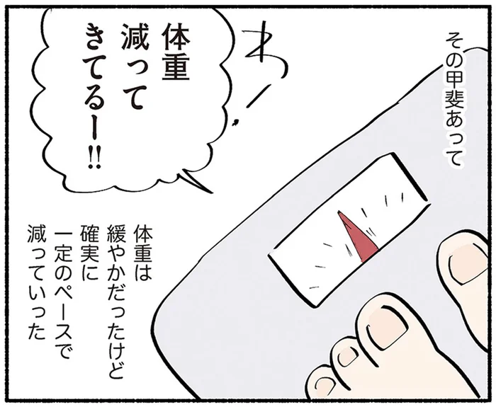産後ダイエットで理想体重に！ 喜びも束の間、母乳による体重減少が止まらない／ダラママ主婦の子育て記録（4）