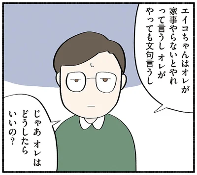 じゃあオレはどうしたらいいの？