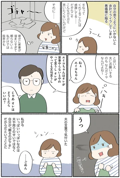 夫にお願いするのもなんかイヤなんだよね～