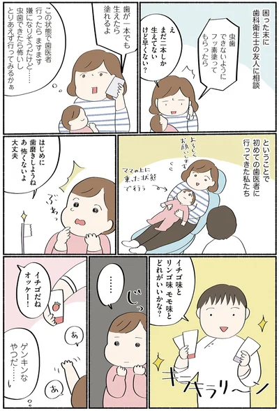 イチゴ味とリンゴ味モモ味とどれがいいかな？