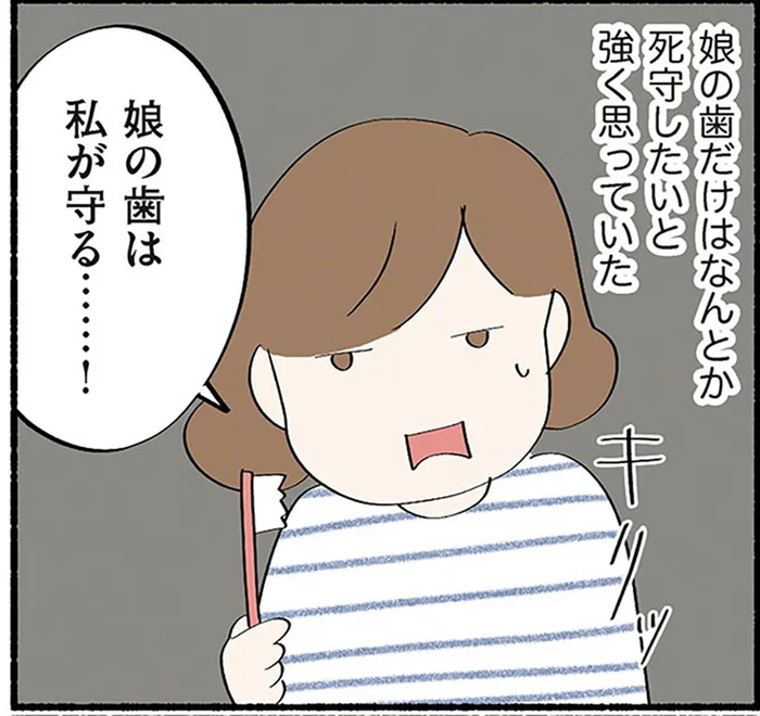 泣いて嫌がっていた娘が一変！ 自分から歯磨きをねだるようになったワケ／ダラママ主婦の子育て記録（6）