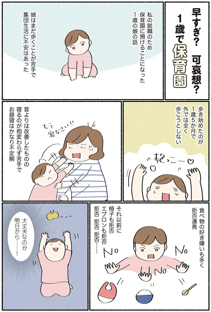 大丈夫なのか　明日から…！