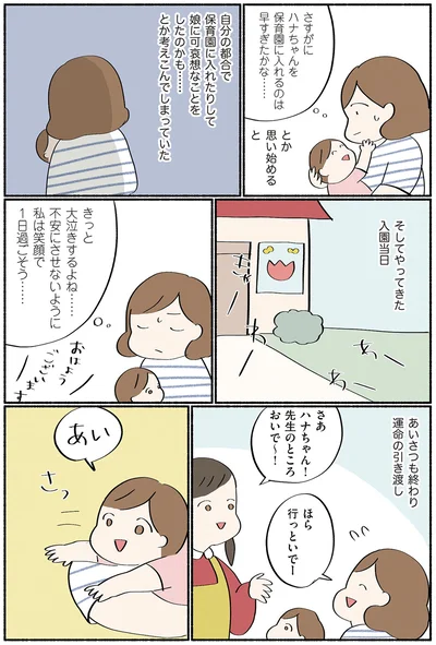 運命の引き渡し