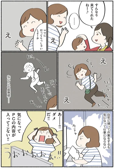 なに　この虚無感…