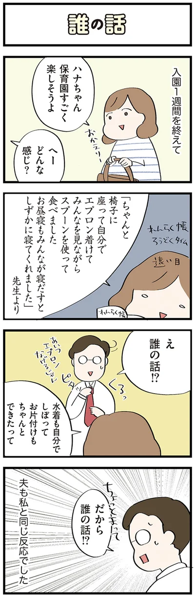 誰の話！？
