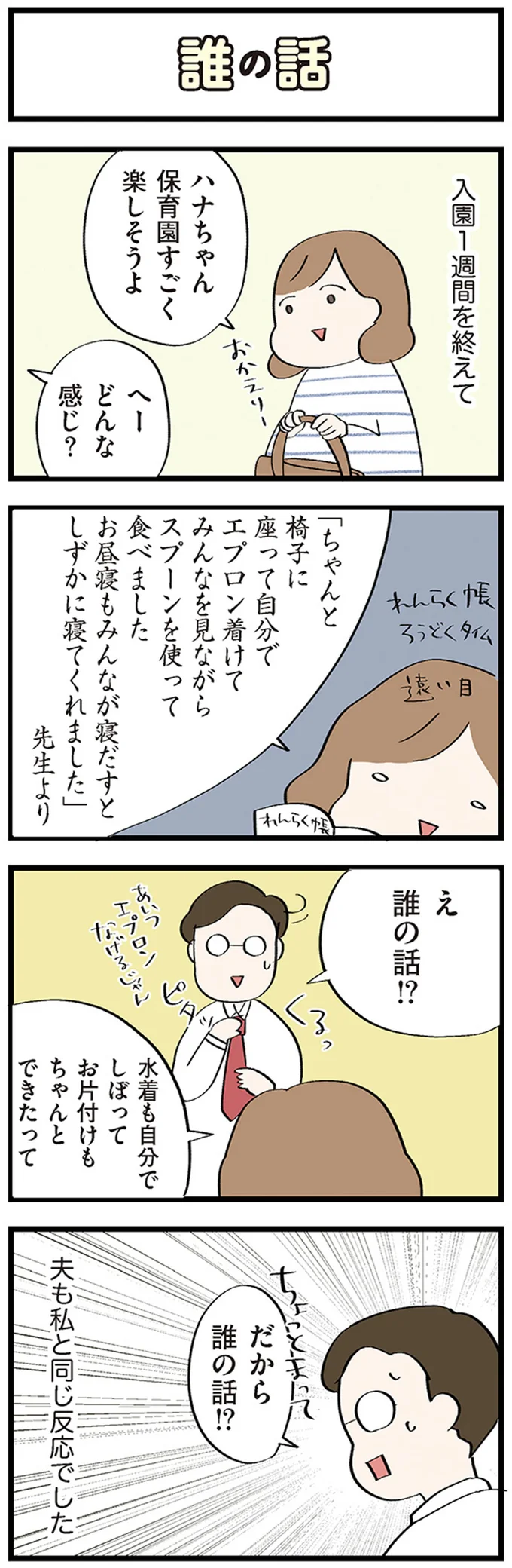誰の話！？