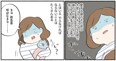 きゅ　救急車呼ばなきゃ…！