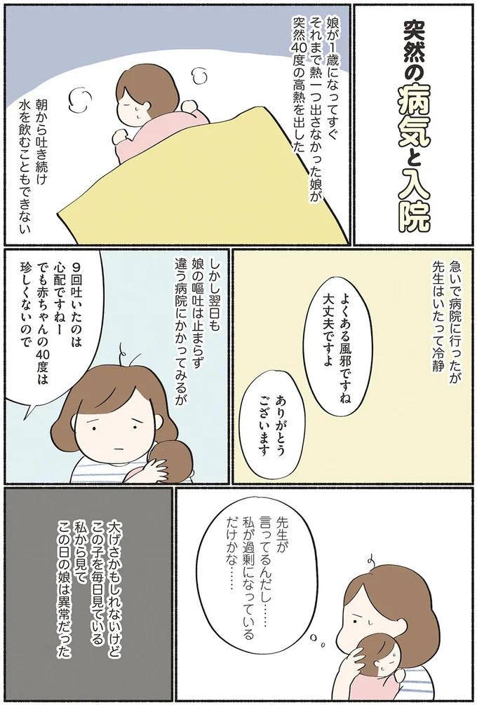 この日の娘は異常だった