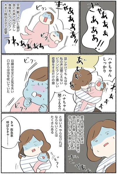 頭の中が真っ白になった