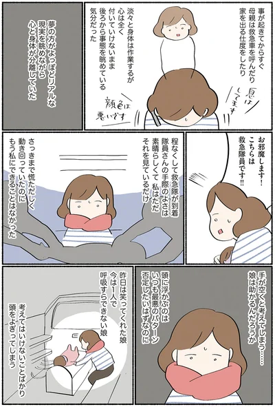 心と体が分離していた
