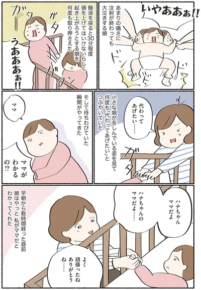 ママがわかるの！？