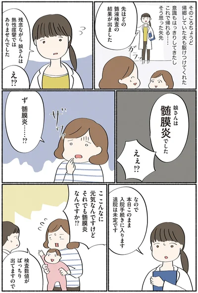 娘さんは髄膜炎でした