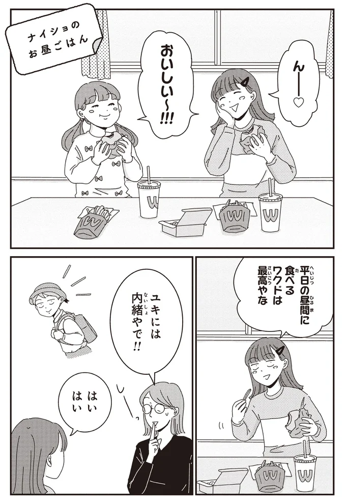 ナイショのお昼ごはん