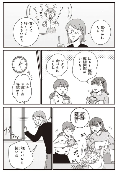 証拠隠滅！！