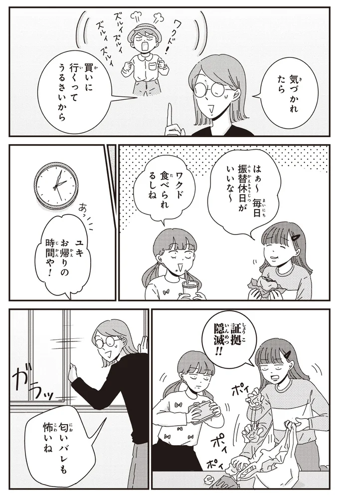 証拠隠滅！！