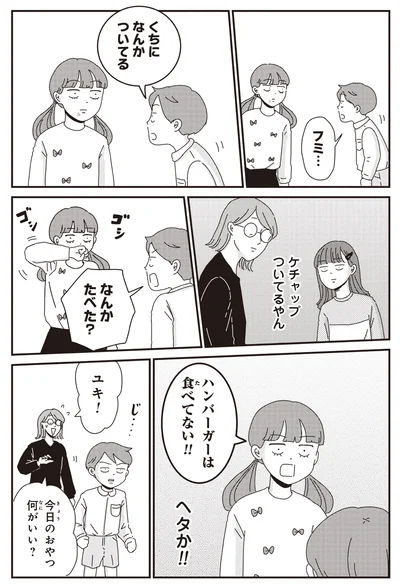 くちになんかついてる