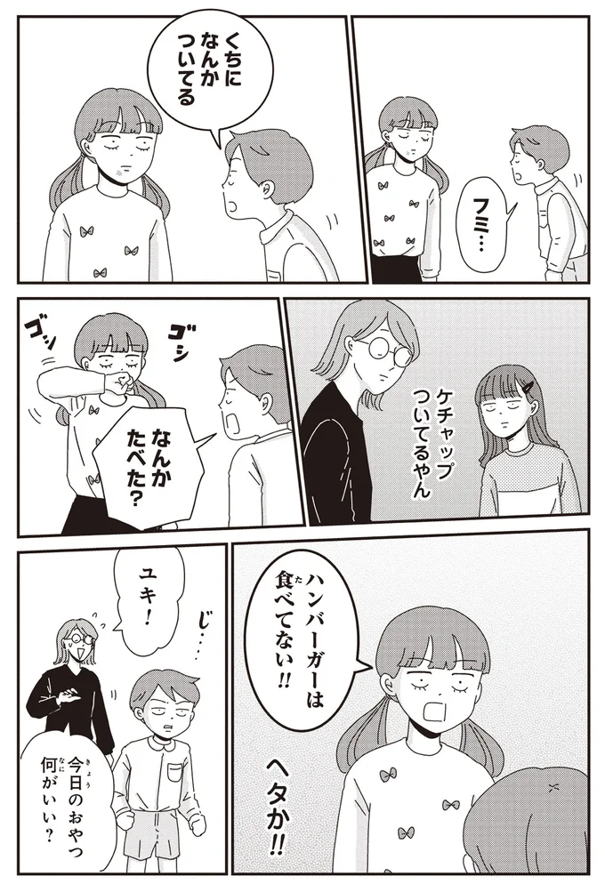 くちになんかついてる