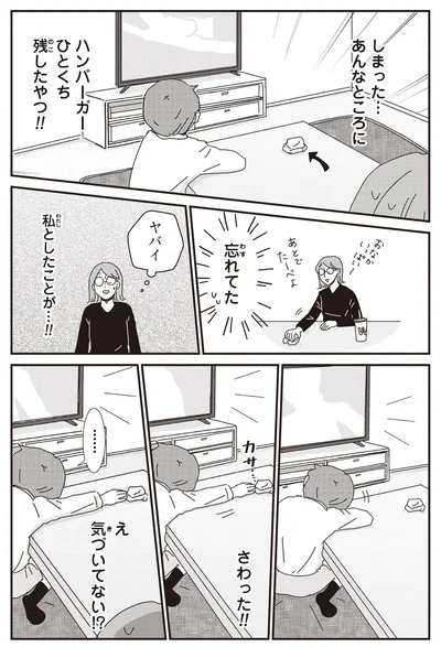  私としたことが...！！