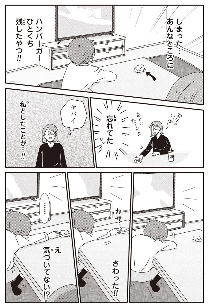  私としたことが...！！