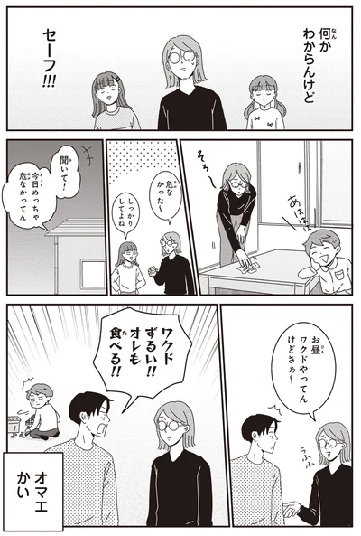 セーフ！！！