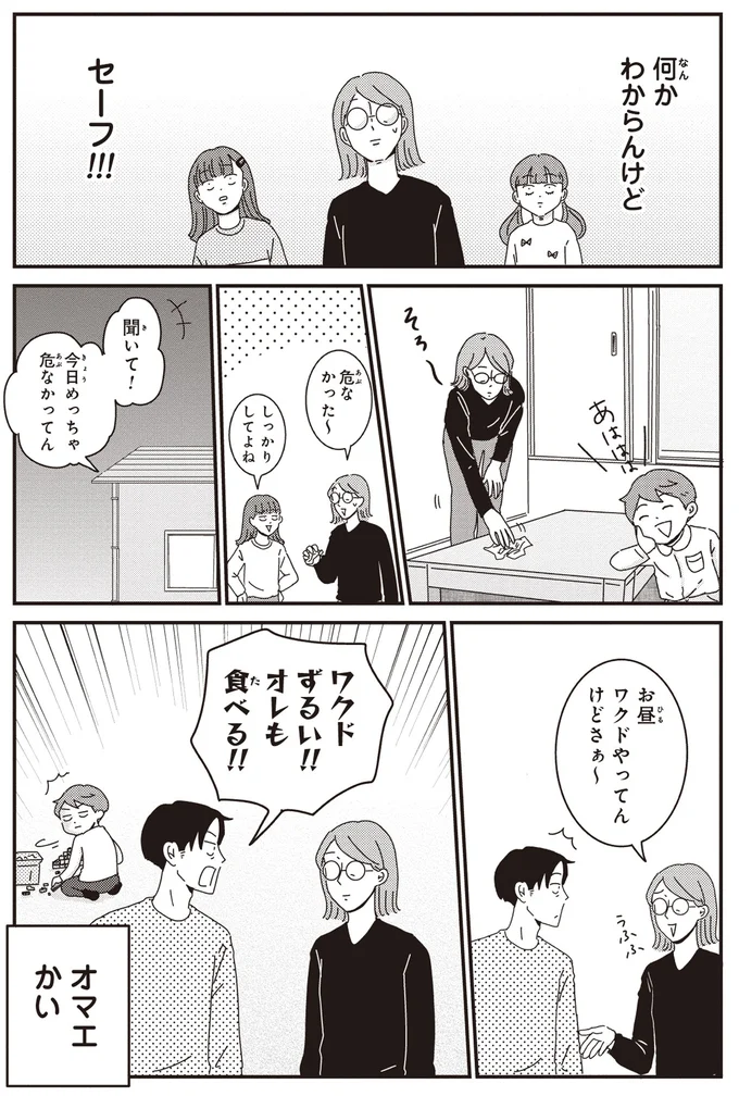 セーフ！！！