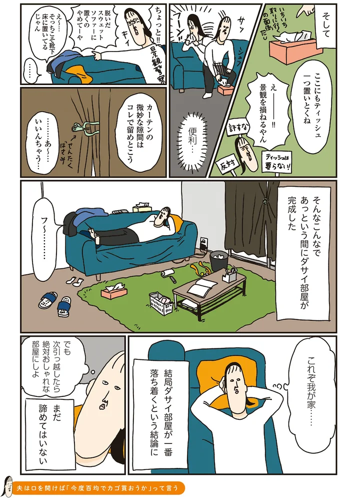  まだ諦めてはいない