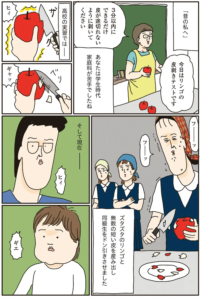 同級生をドン引きさせました