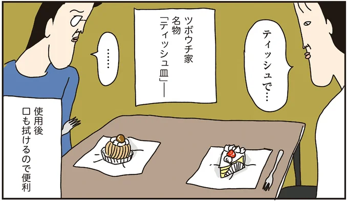 「ティッシュ皿」