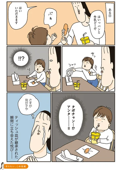 さすが我が子や