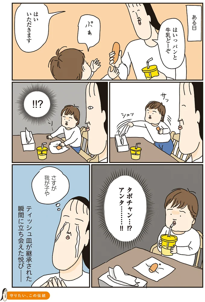 さすが我が子や