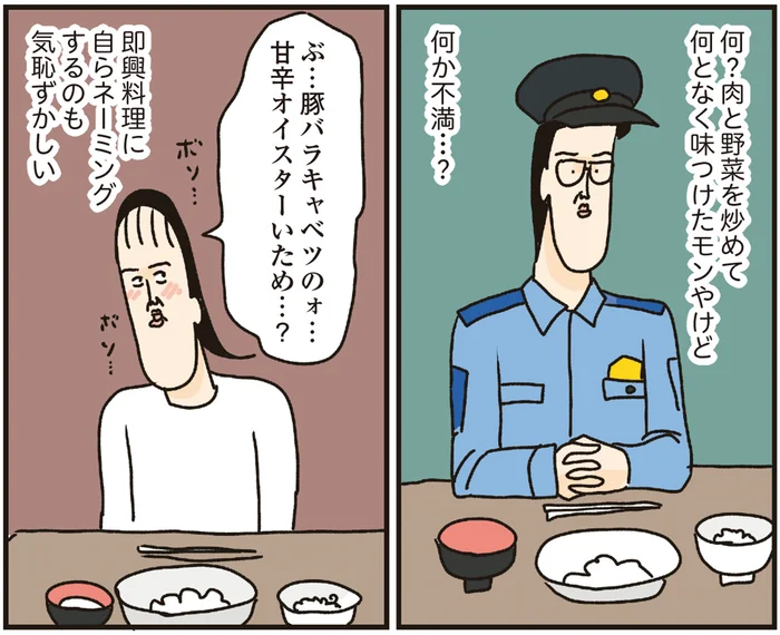 食卓の平和が脅かされる！ どうしても料理名を確認したい夫 VS 即興で作ったから考えていない妻／洗濯物がウラ返しでも正直誰も死なない（14）