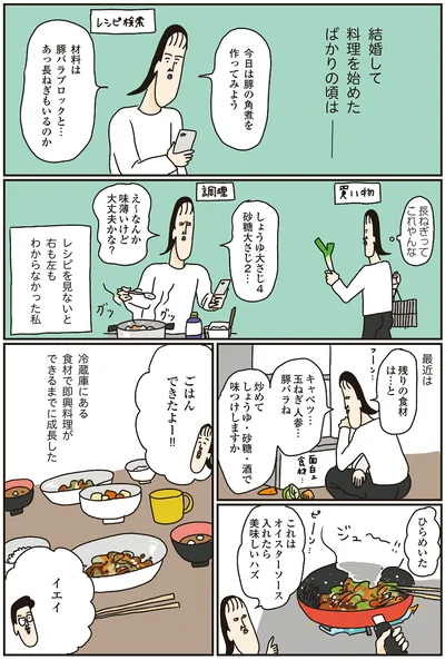 レシピを見ないと右も左もわからなかった私