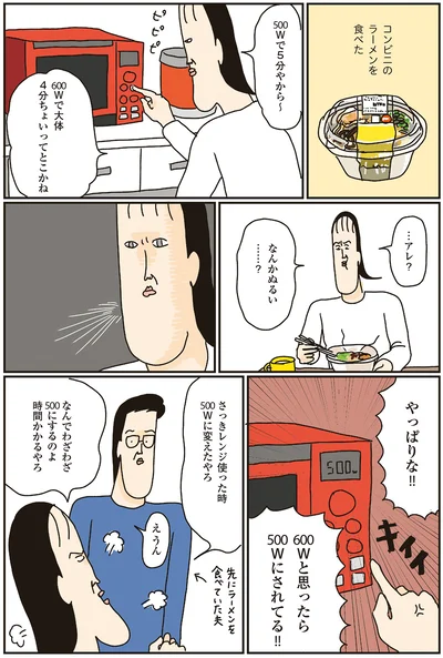 …アレ？　なんかぬるい…？