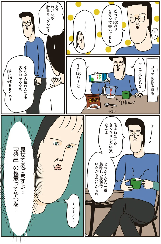 見せてあげますよ…「適当」の極意ってやつを…