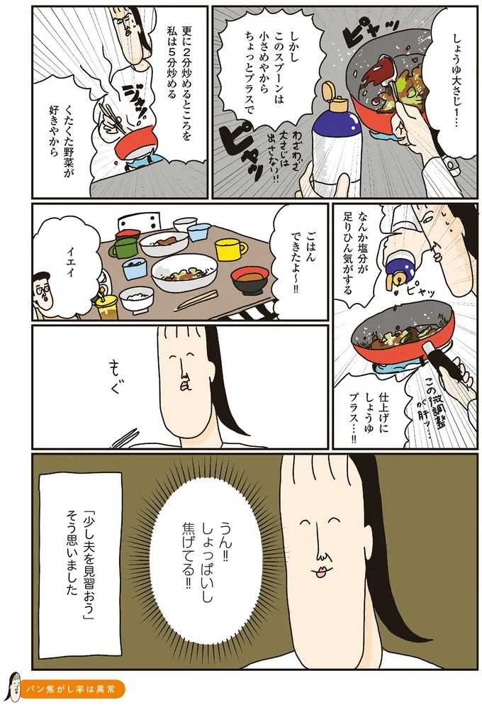 「少し夫を見習おう」そう思いました