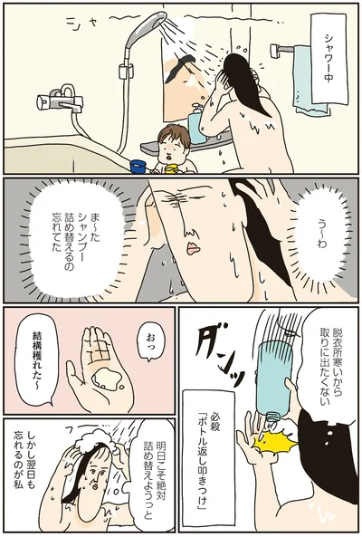明日こそ絶対詰め替えようっと