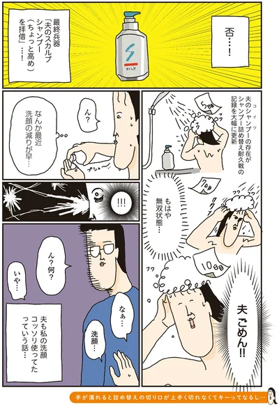 夫ごめん！！