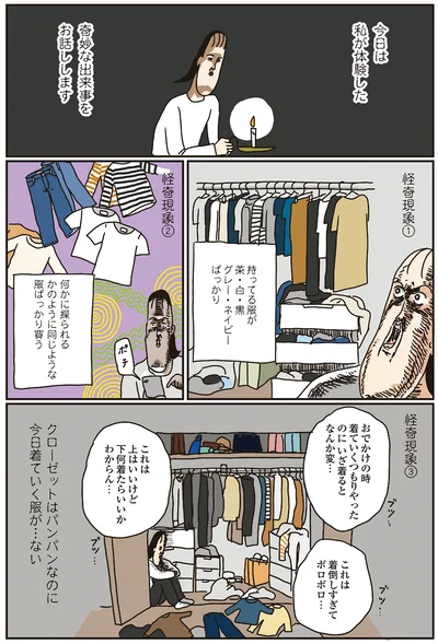 何かに操られるかのように同じような服ばっかり買う