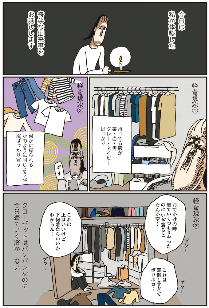 何かに操られるかのように同じような服ばっかり買う
