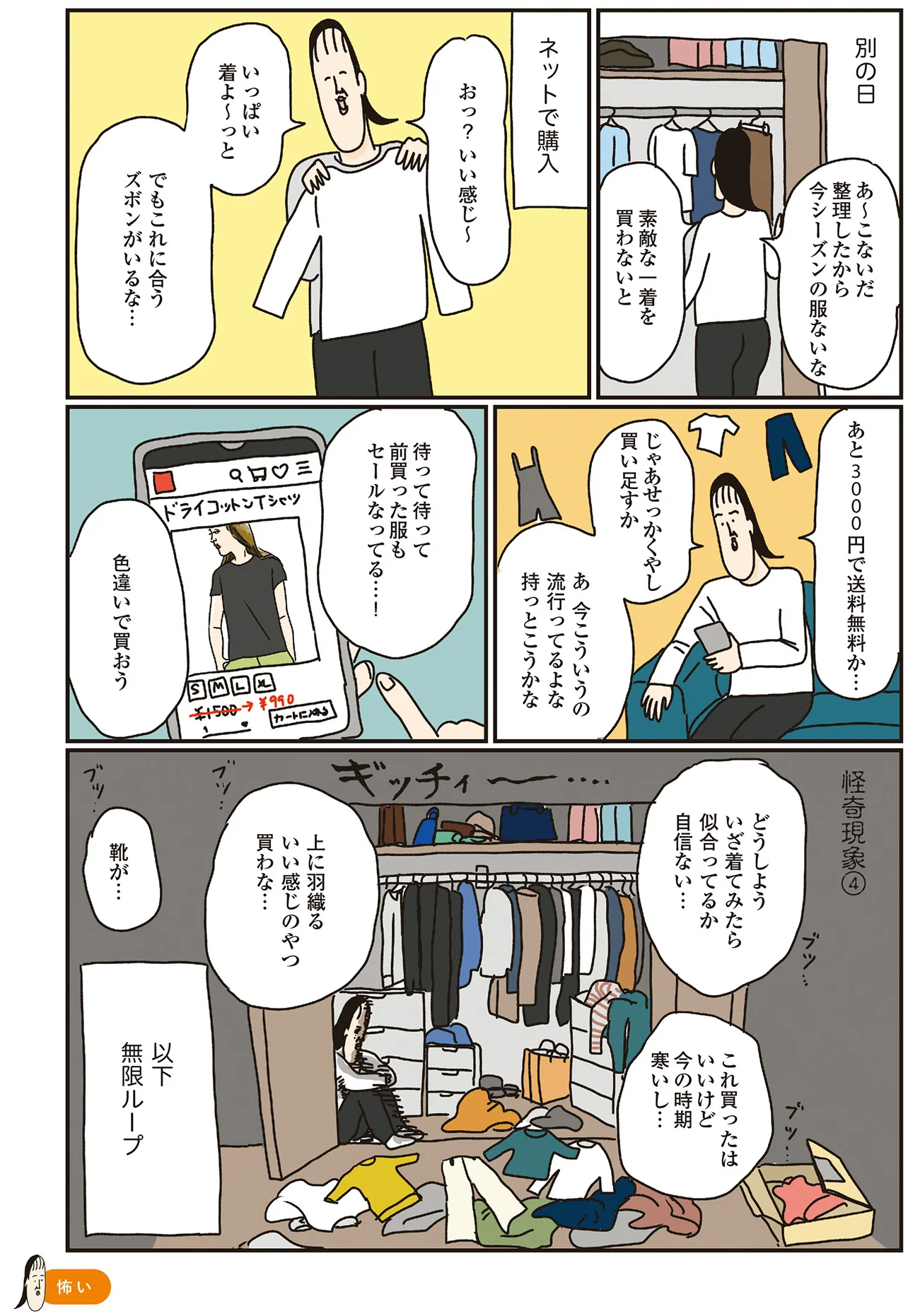 断捨離するたびに思うこと | デブだってオシャレしたい！