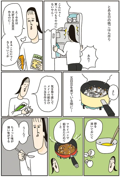 コンニャク買ったつもりなのにないやん！