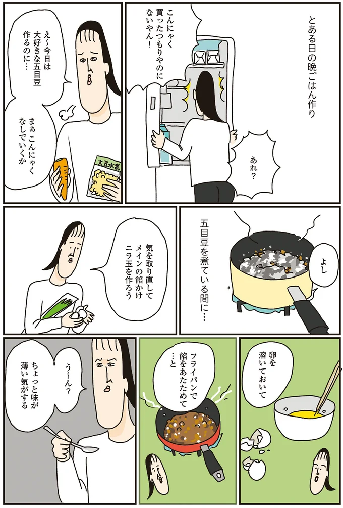 コンニャク買ったつもりなのにないやん！