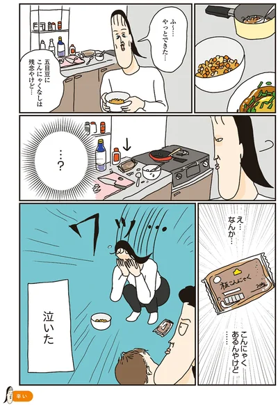 え…なんか…こんにゃくあるんやけど…