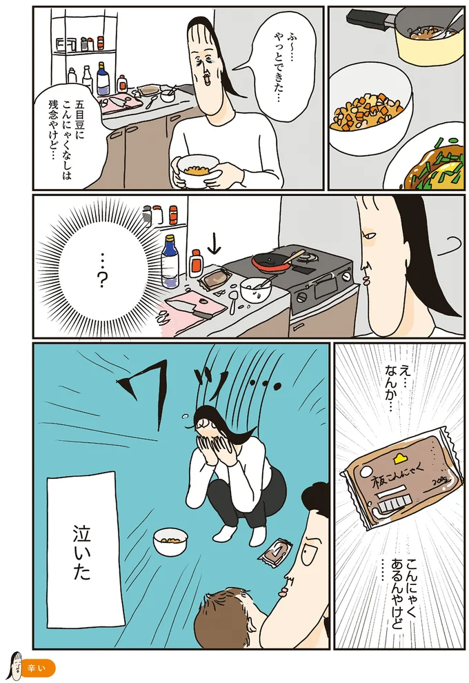 え…なんか…こんにゃくあるんやけど…