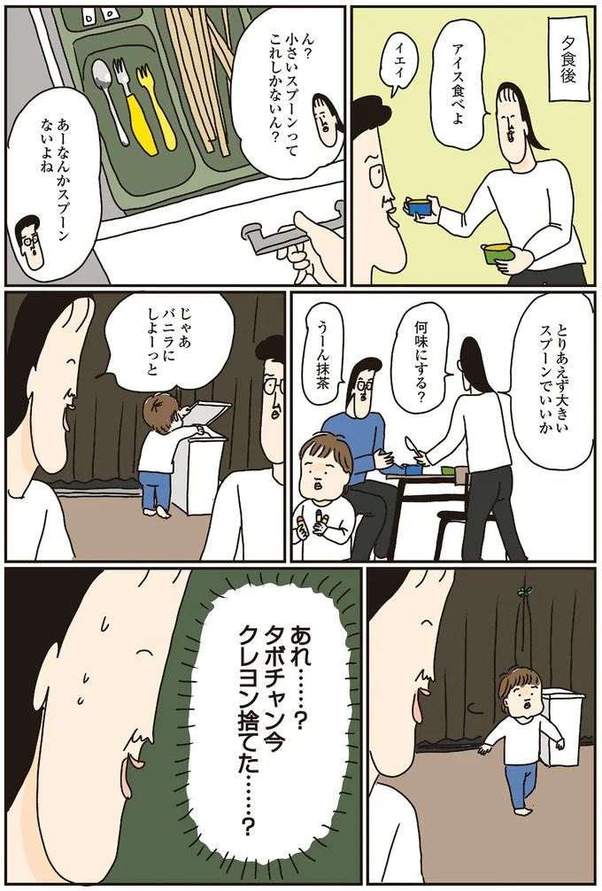 あれ…？タボチャン今　クレヨン捨てた…？