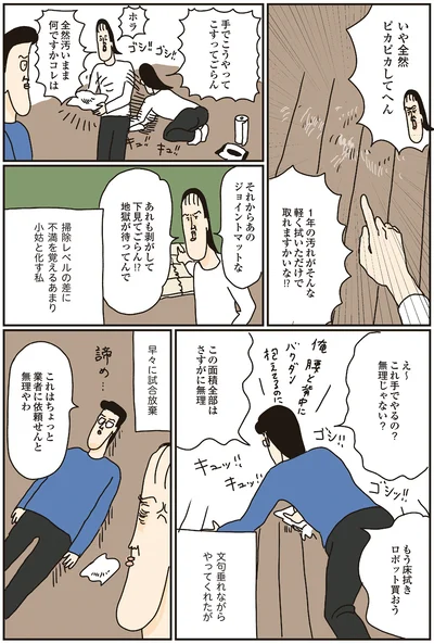 これはちょっと業者に依頼せんと無理やわ