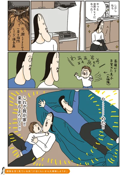 や～めた！！