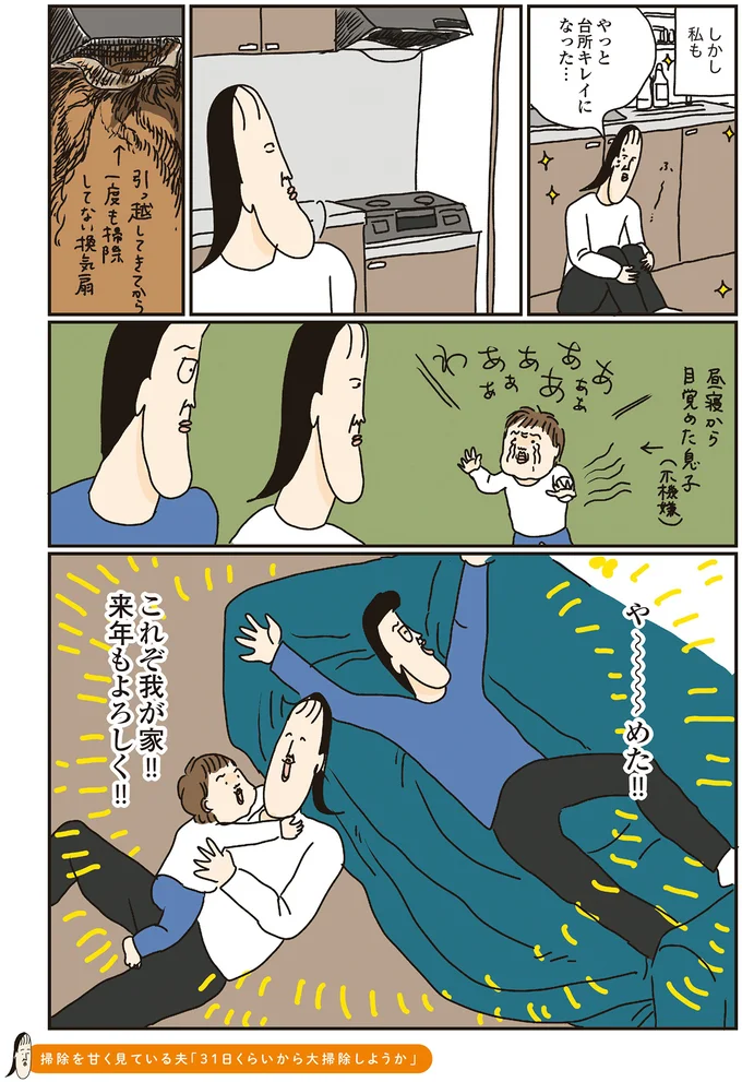 や～めた！！